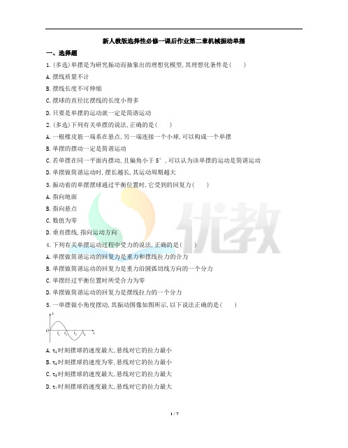 高三物理选修3-4(理科生)_《单摆》精品作业