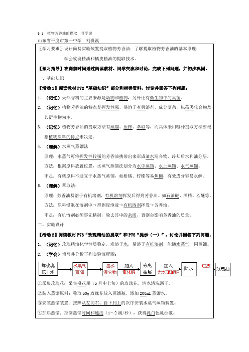 植物芳香油的提取 导学案