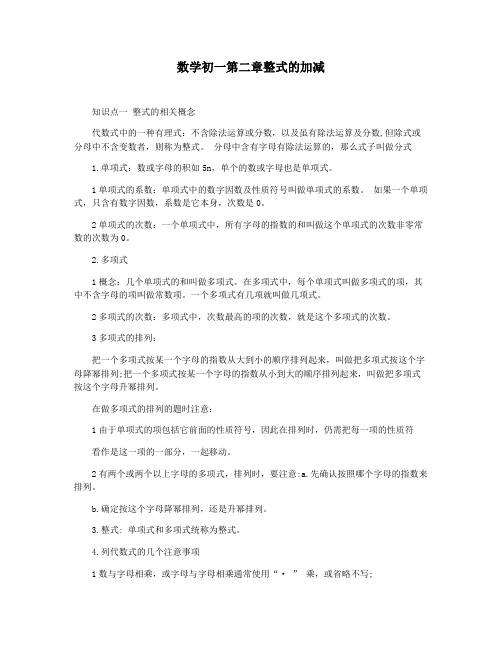 数学初一第二章整式的加减