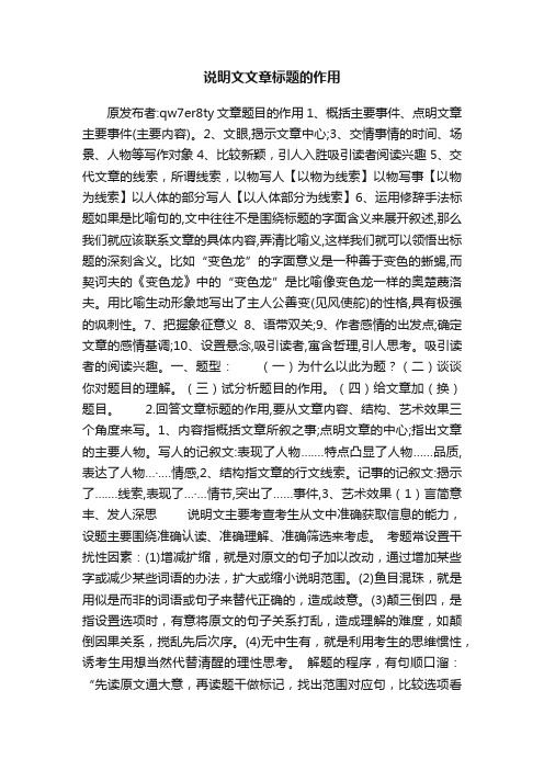 说明文文章标题的作用