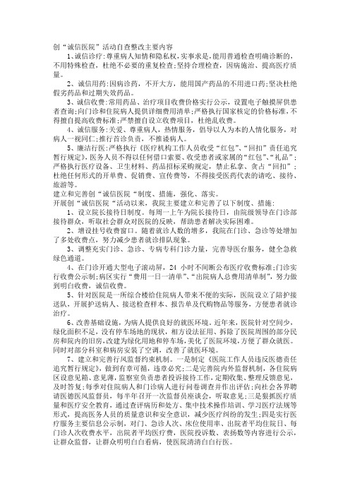 医院科研诚信自查整改报告