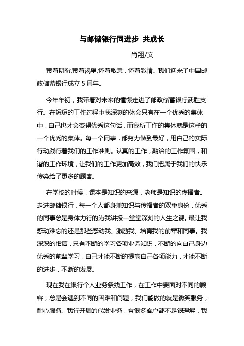 我与邮储共成长