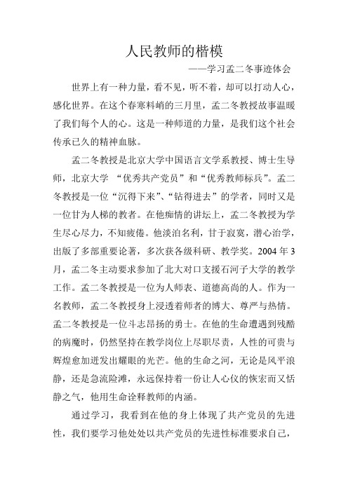 人民教师的楷模