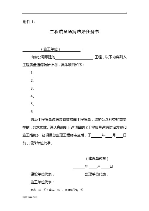 质量通病防治任务书