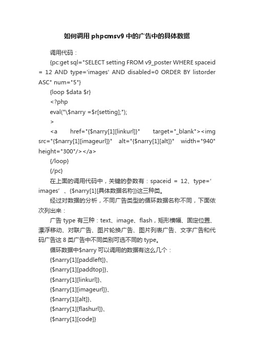 如何调用phpcmsv9中的广告中的具体数据