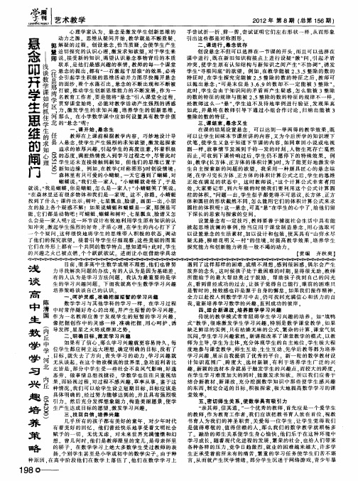 浅谈高中生数学学习兴趣培养策略