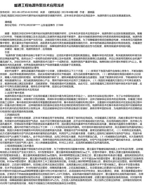 暖通工程地源热泵技术应用浅述_1