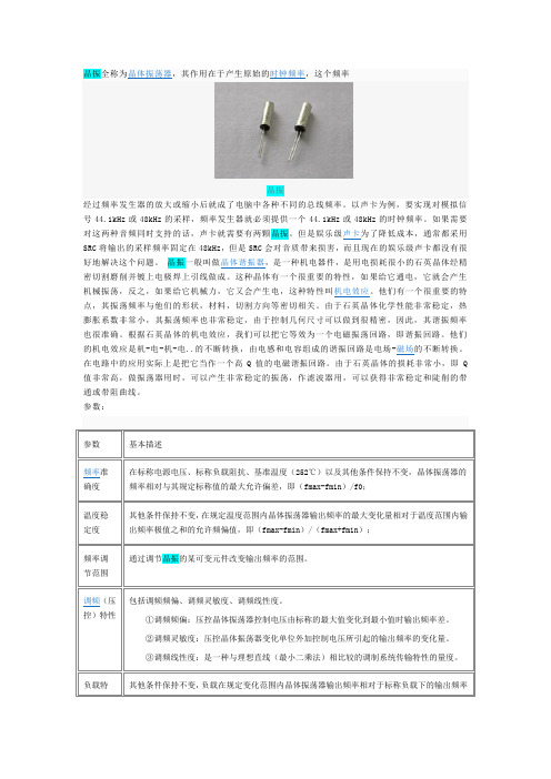 晶振概念及选择