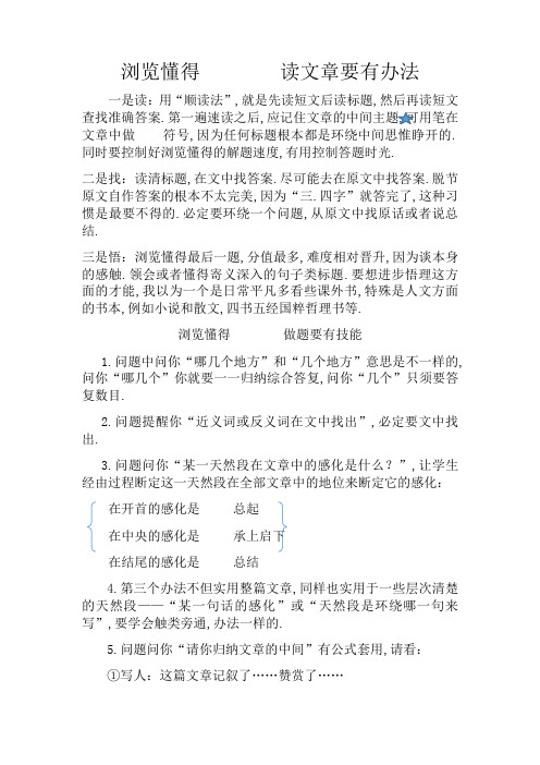 阅读理解三年级答题技巧