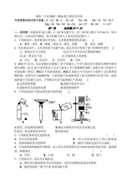 绵阳一中初2006级上期化学试卷