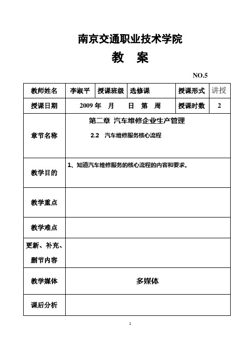 汽车维修核心服务流程