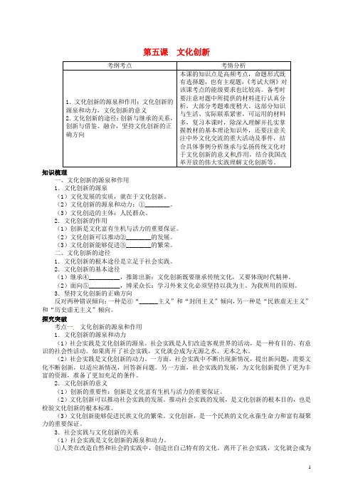 广东省揭阳市第一中学高中政治第五课文化创新教案2新人教版必修3