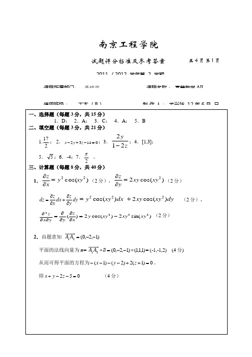 AII(B卷)答案 4