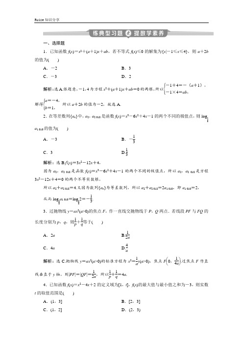 高考文科数学二轮复习新课标：专题八 第3讲 分类讨论思想、转化与化归思想  