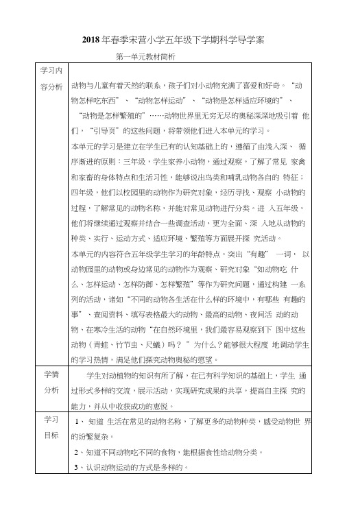 鄂教版五年级下册科学第一单元教案.docx