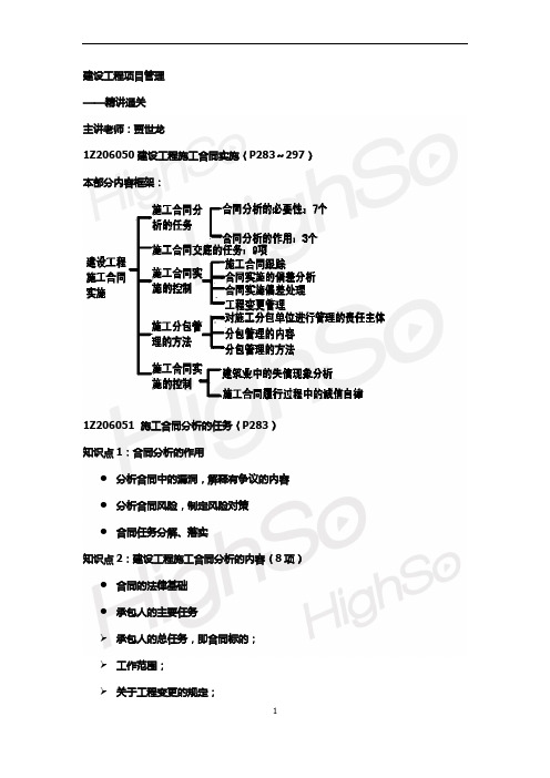 一级建造师 建设工程项目管理 精讲通关 贾世龙 (20)