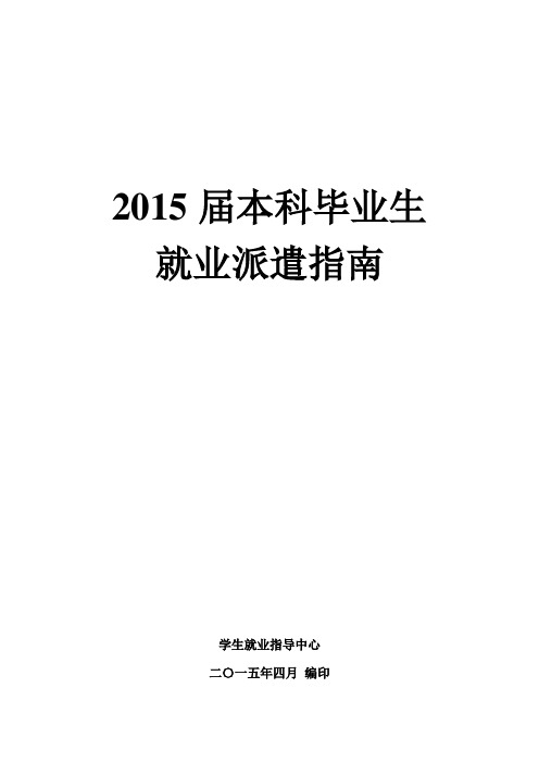 深圳大学本科毕业生就业派遣流程