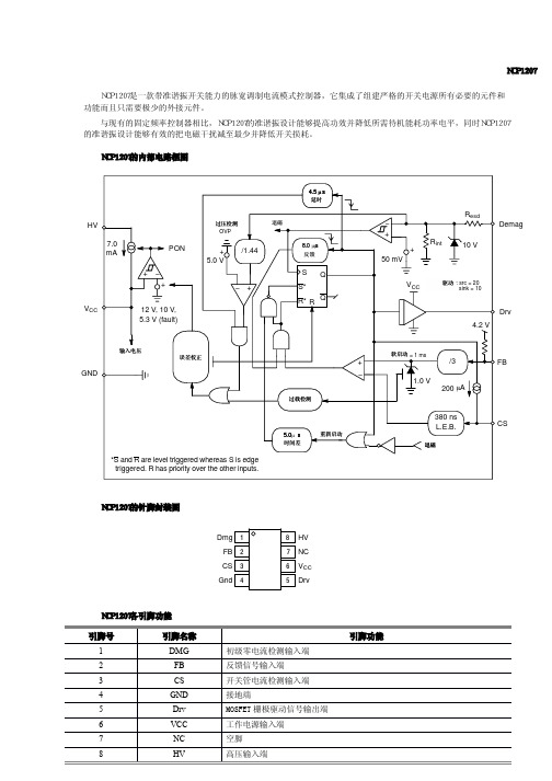 NCP1207笔记本电脑电源适配器控制芯片