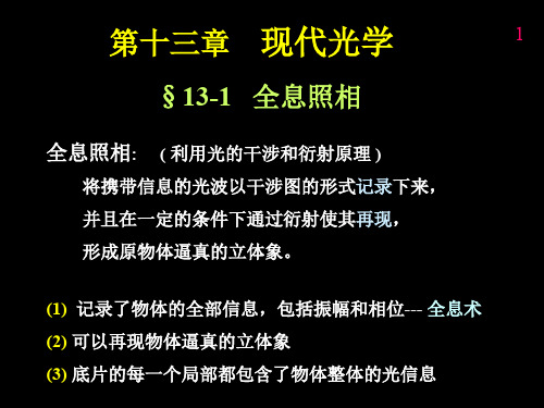 Y13-现代光学-24页文档资料