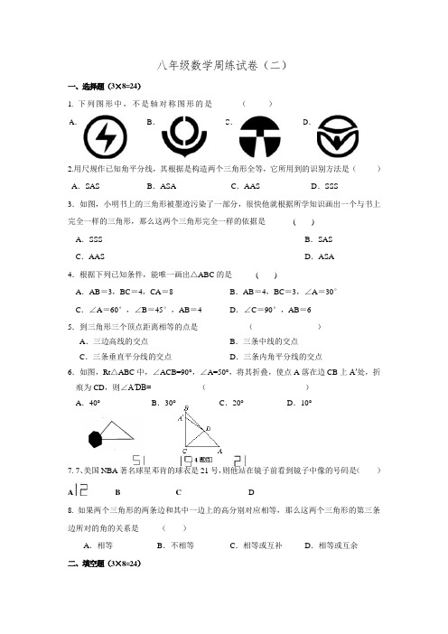 2016-2017学年江苏省镇江市丹阳市第三中学八年级数学上周周练(2)(无答案).doc