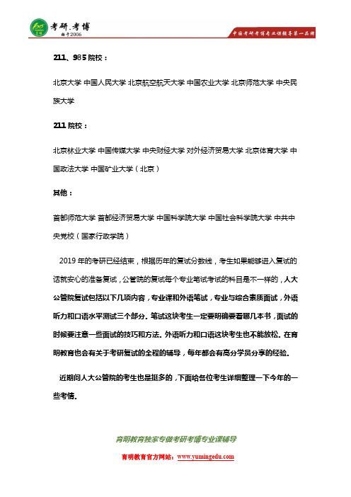 中国人民大学行政管理考研参考书真题分数线