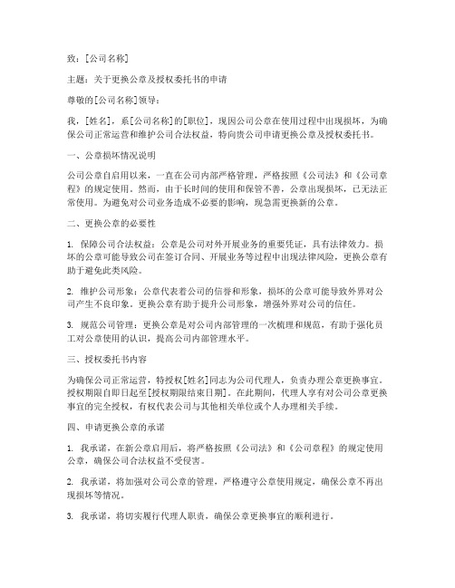 公章损坏更换授权委托书