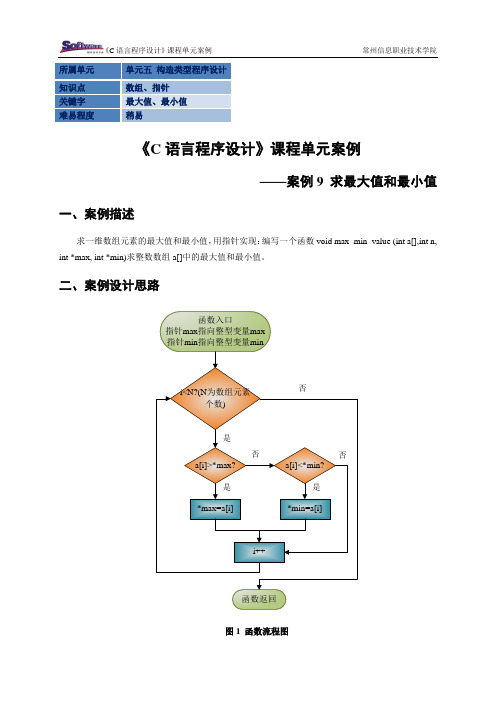 C语言编写方案-求最大值和最小值