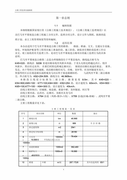 公路工程监理实施细则