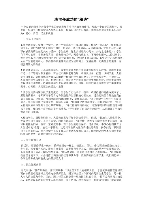 班主任成功的“秘诀”