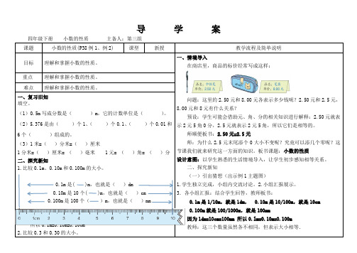 数学四年级下册《小数的性质》导学案