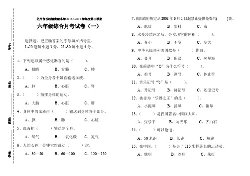 六年级综合月考试卷(一)