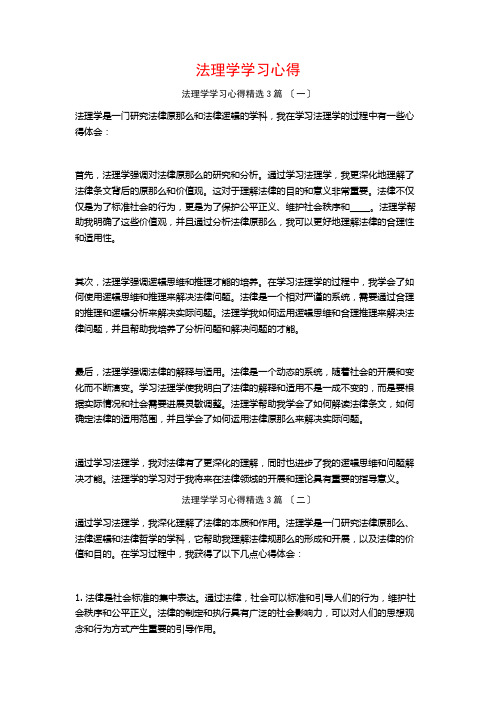 法理学学习心得3篇