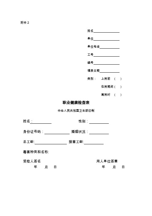 职业健康检查表