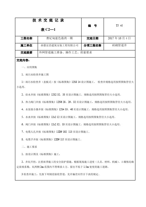 技术交底砖砌检查井