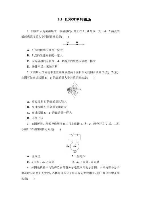 课时作业14：3.3 几种常见的磁场