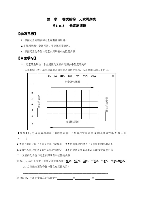 山西省忻州市高中化学必修二1.2.3 元素周期律导学案