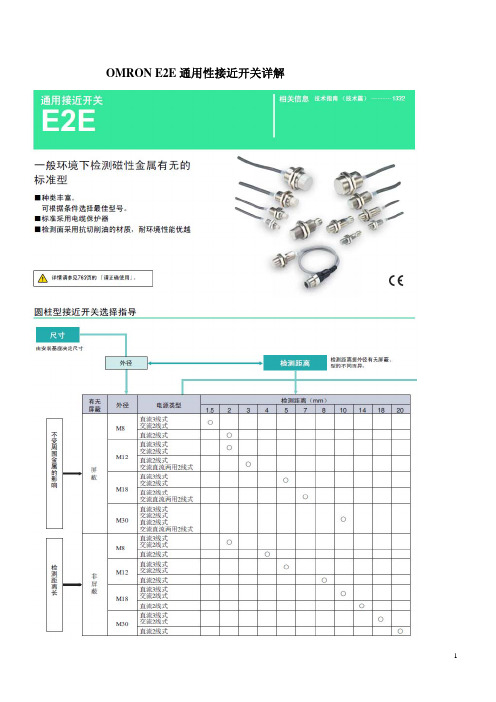 欧姆龙E2E通用接近开关详解