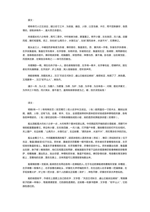 核舟记翻译及原文注释解析