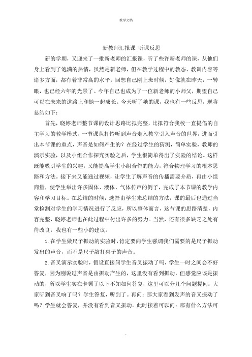 新教师汇报课 听课反思