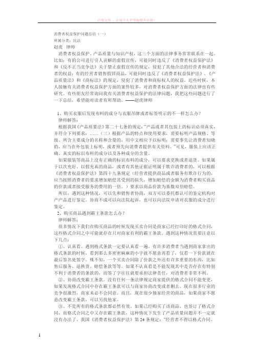 消费者权益保护问题总结