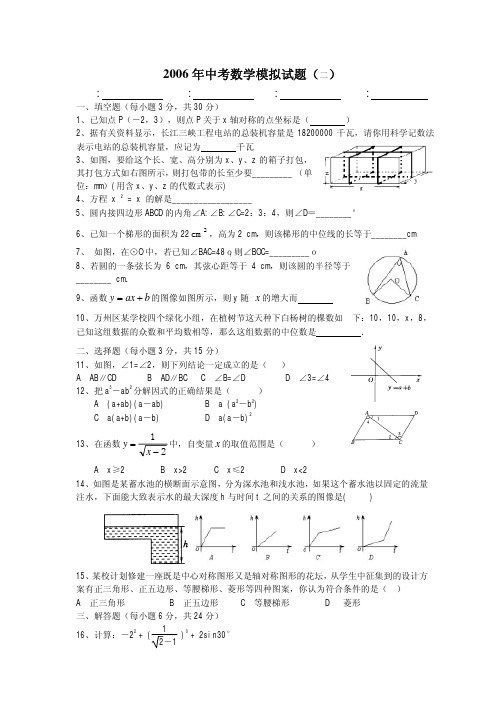 2006年中考数学模拟试题(二)