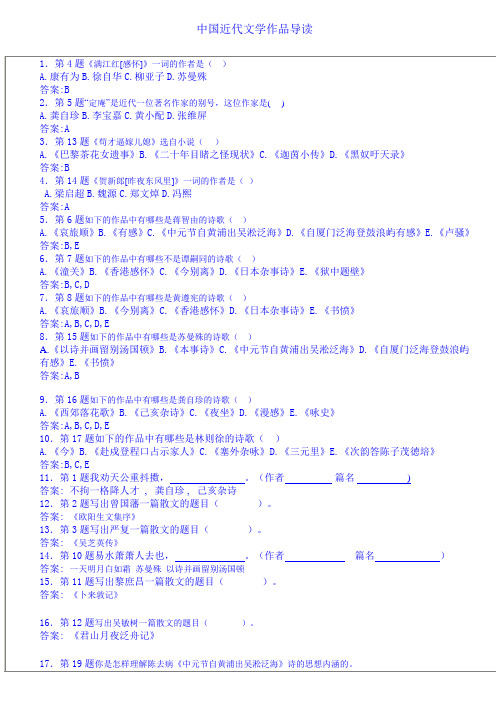 中国近代文学作品导读