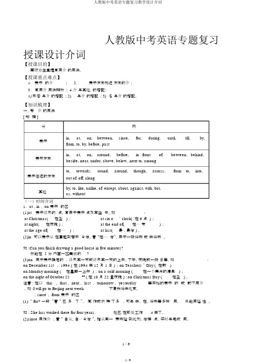 人教版中考英语专题复习教案介词