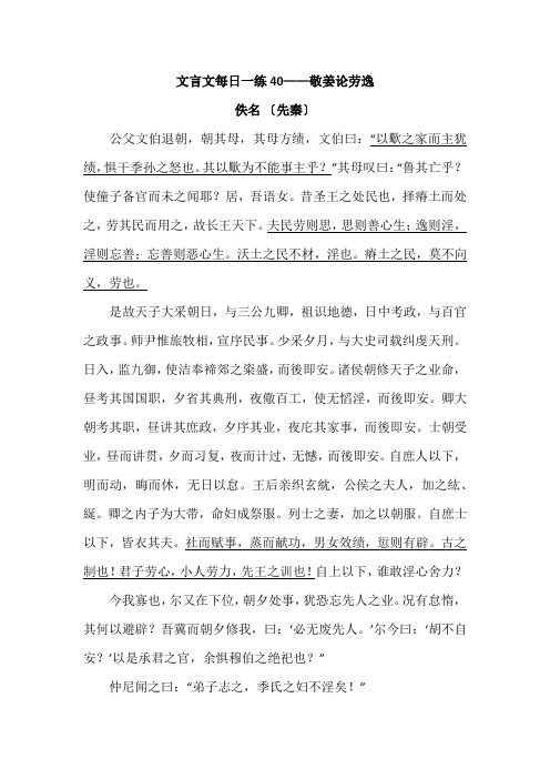 高中：文言文每日一练40——敬姜论劳逸