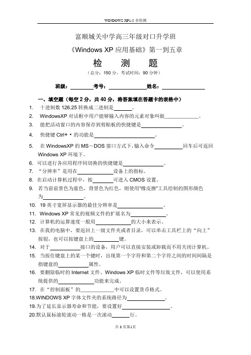 XP操作系统1-5章考试题