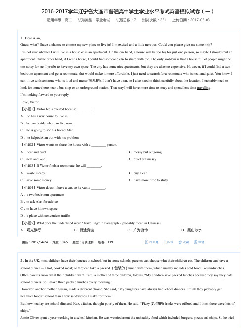 2016-2017学年辽宁省大连市普通高中学生学业水平考试英语模拟试卷(一)