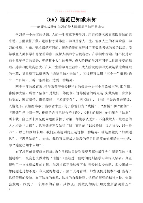 构成我们学习的最大障碍