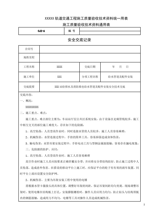 给排水及消防管道安装安全交底