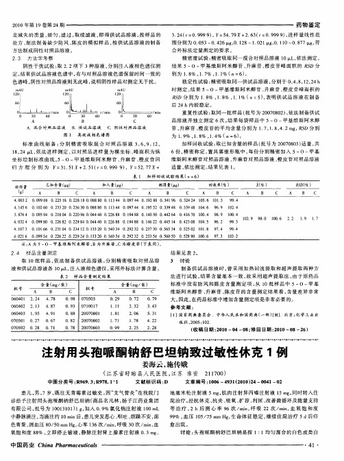 注射用头孢哌酮钠舒巴坦钠致过敏性休克1例