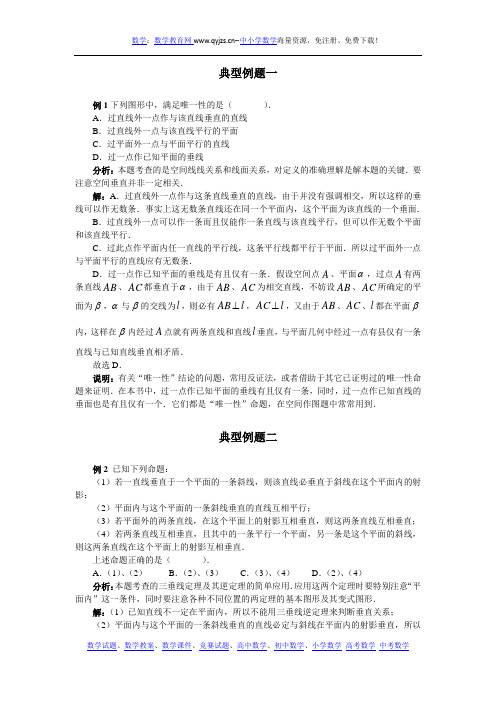 2011届高考数学一轮复习百大经典例题之直线与平面的垂直判定和性质(新课标)